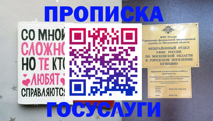 временная регистрация в Пугачёве