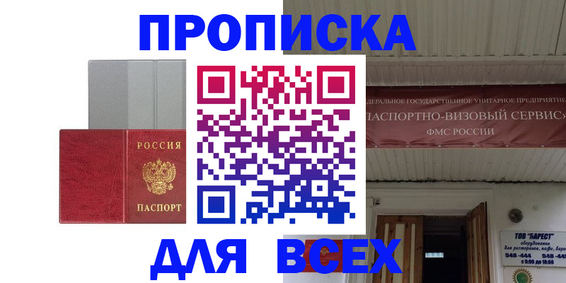 прописка гарантия в Пугачёве